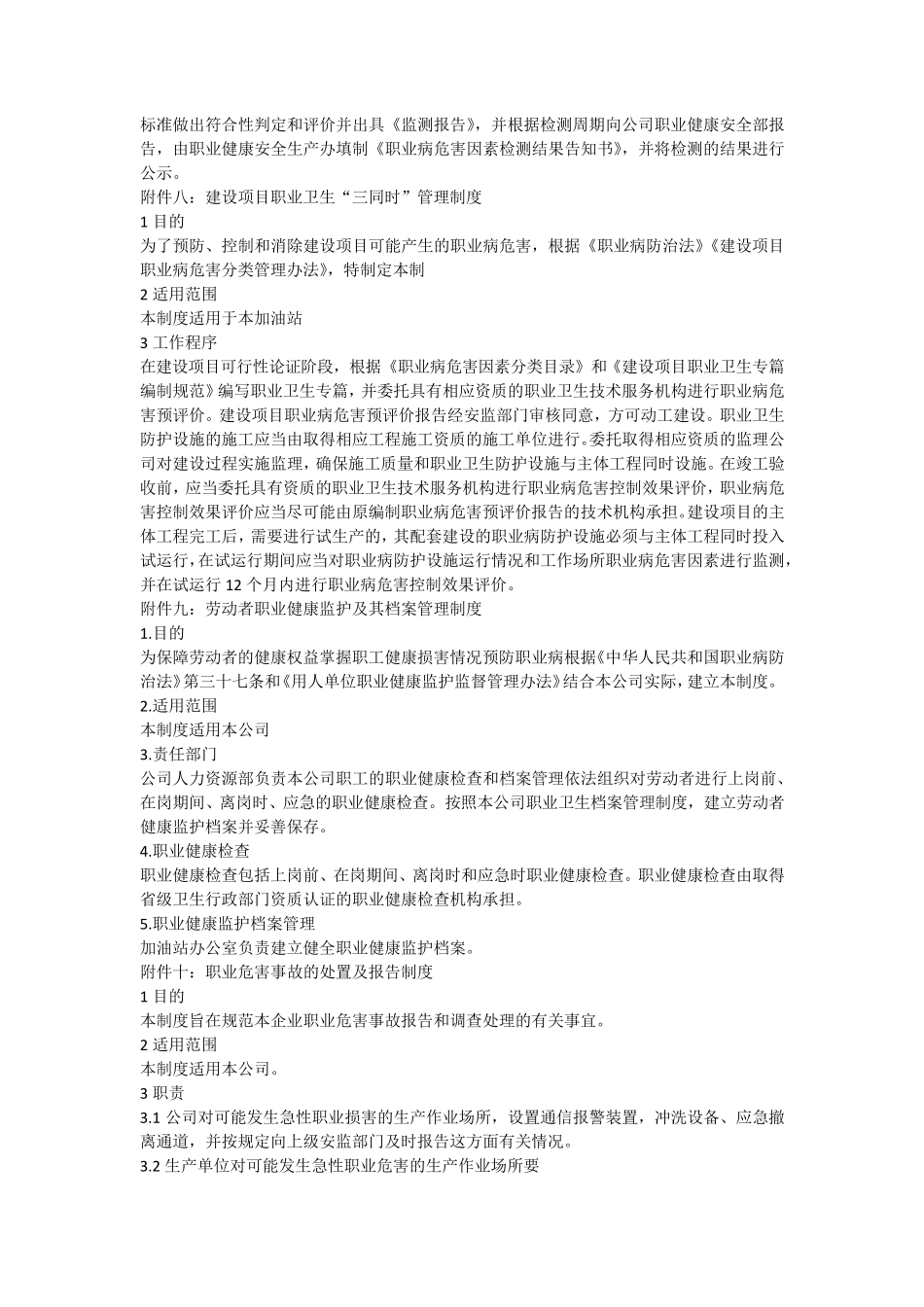 加油站卫生管理制度_第3页