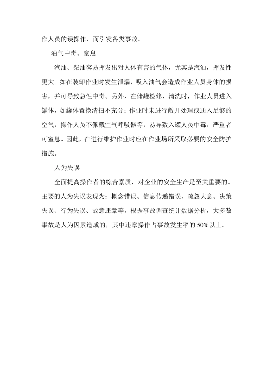 加油站危险及有害因素分析_第3页