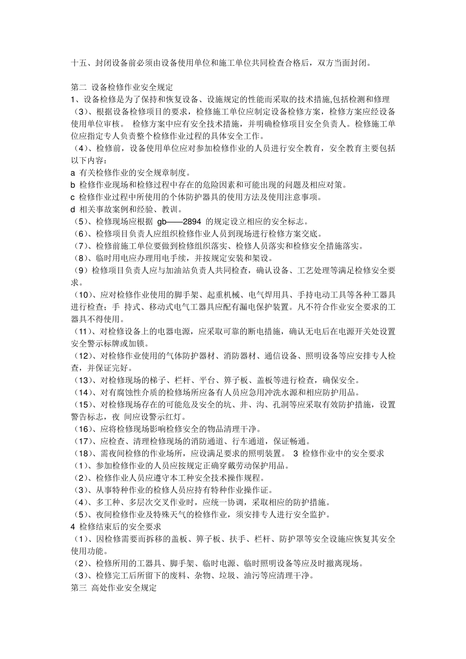 加油站危险性作业管理制度及操作规程_第2页