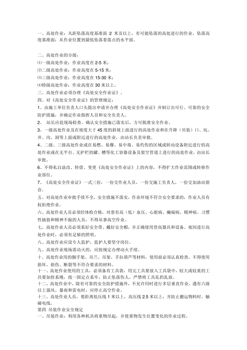 加油站危险性作业管理制度及操作规程_第3页