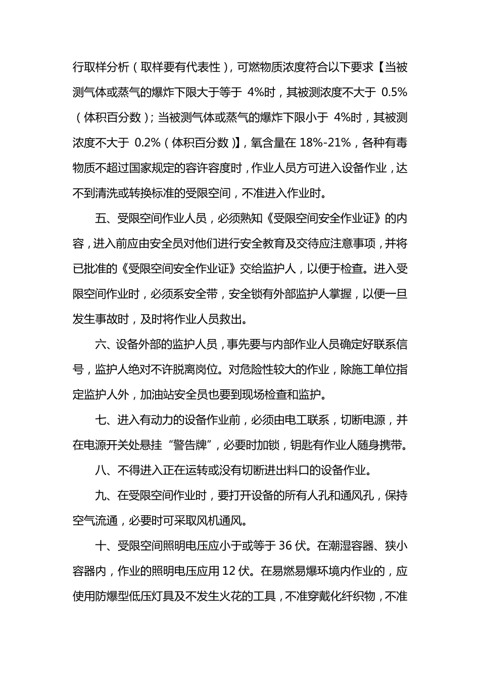 加油站危险性作业安全管理制度及操作规程_第2页