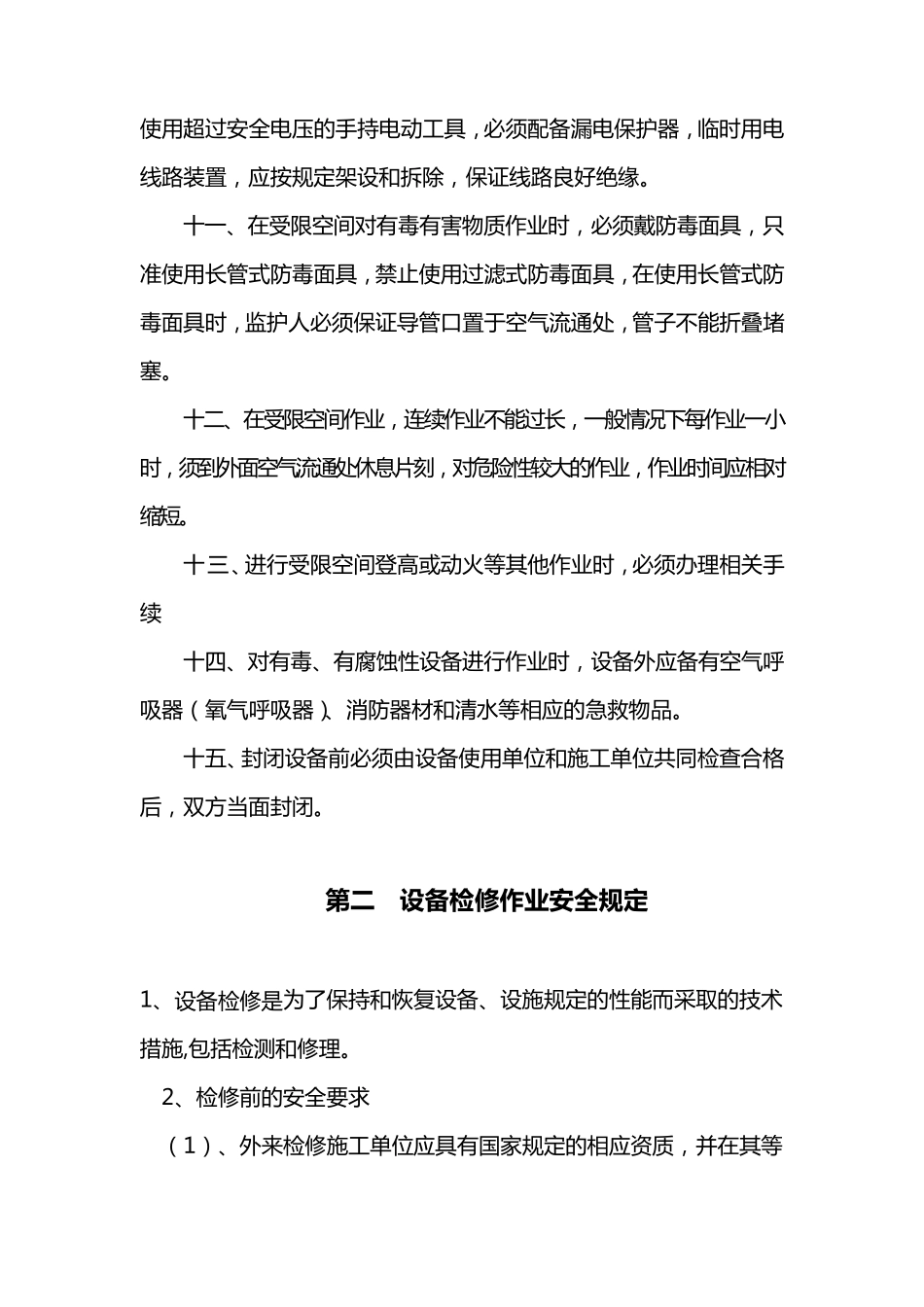 加油站危险性作业安全管理制度及操作规程_第3页