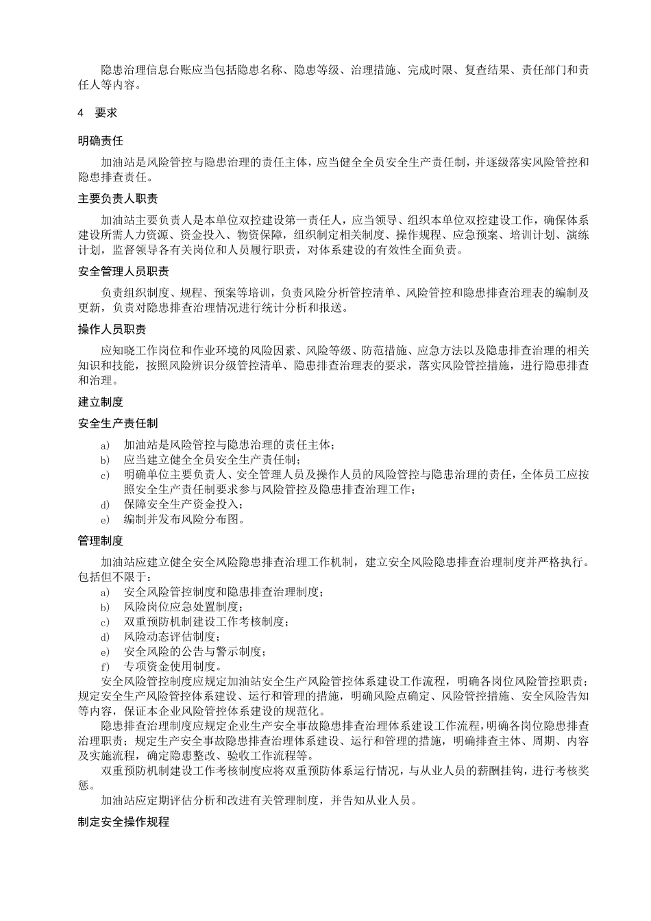 加油站双控机制建设规范_第2页