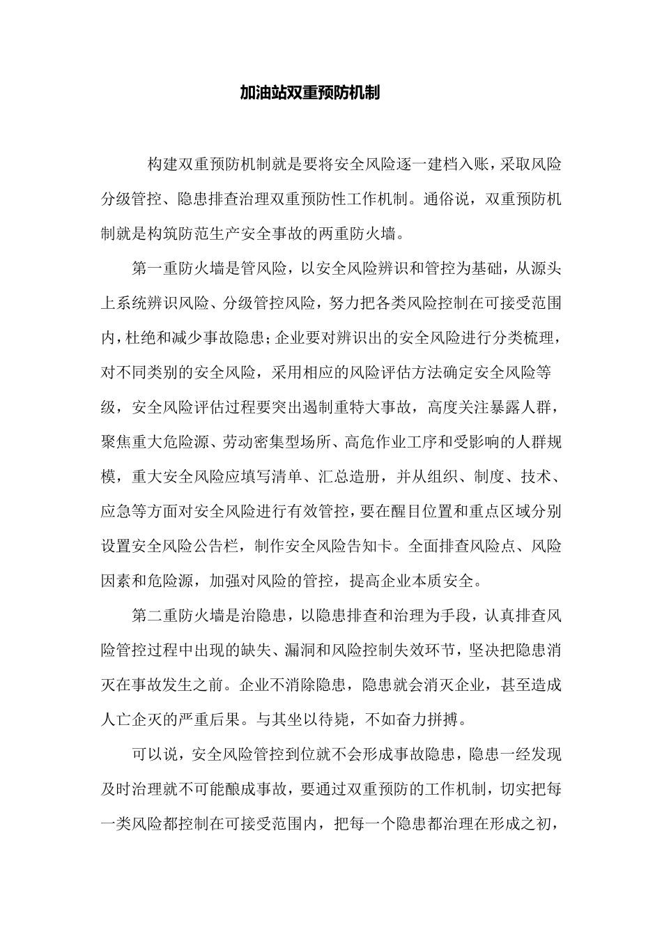 加油站双重预防机制_第1页