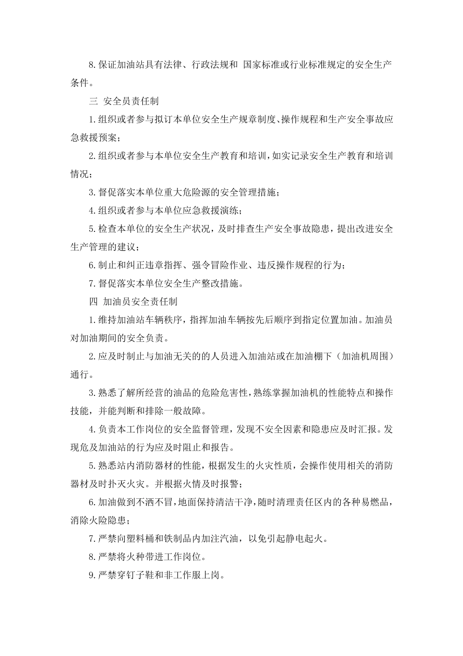 加油站各岗位责任制_第2页