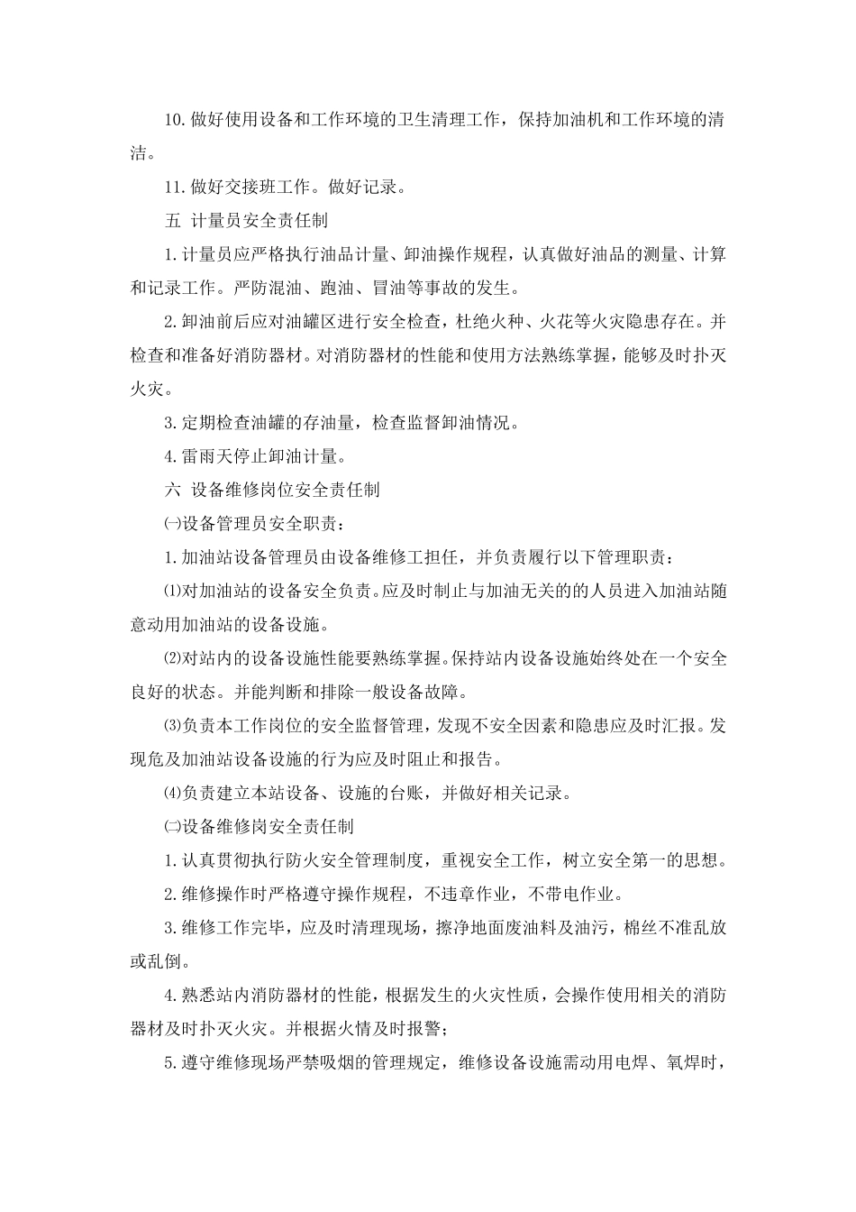 加油站各岗位责任制_第3页
