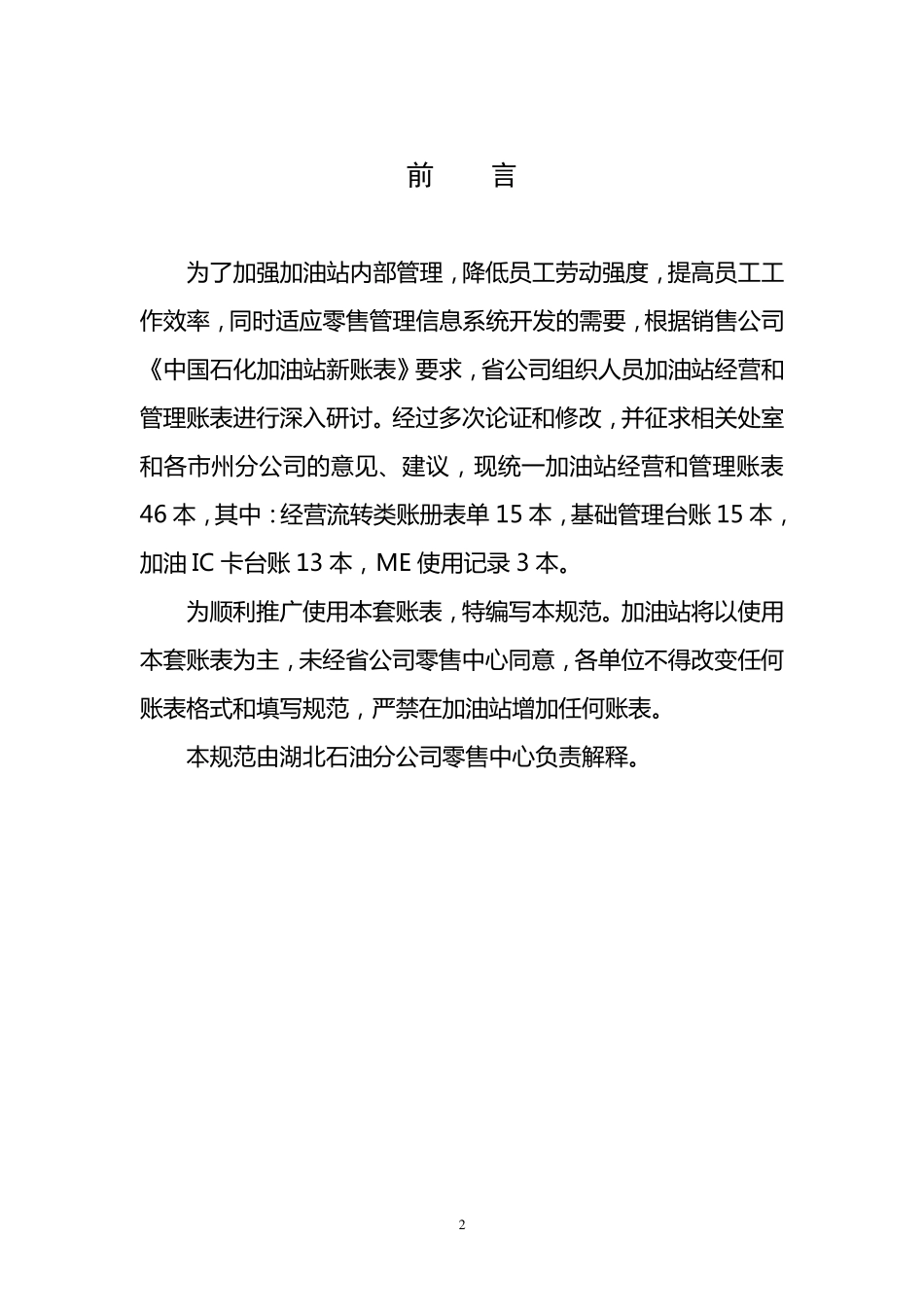 加油站台账标准及填写规范(2009版)_第2页