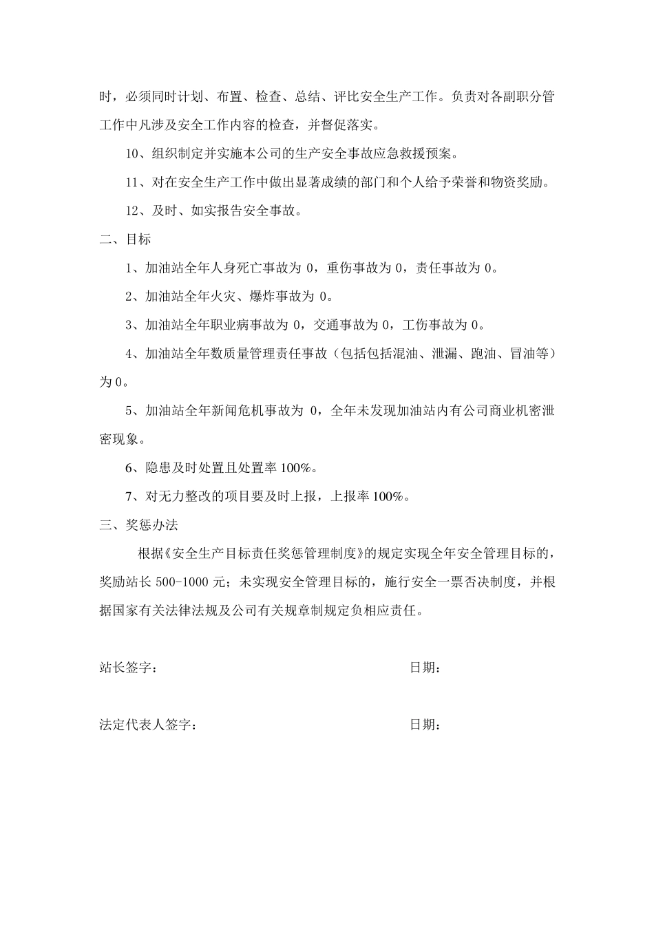 加油站各级组织的安全目标责任书_第2页