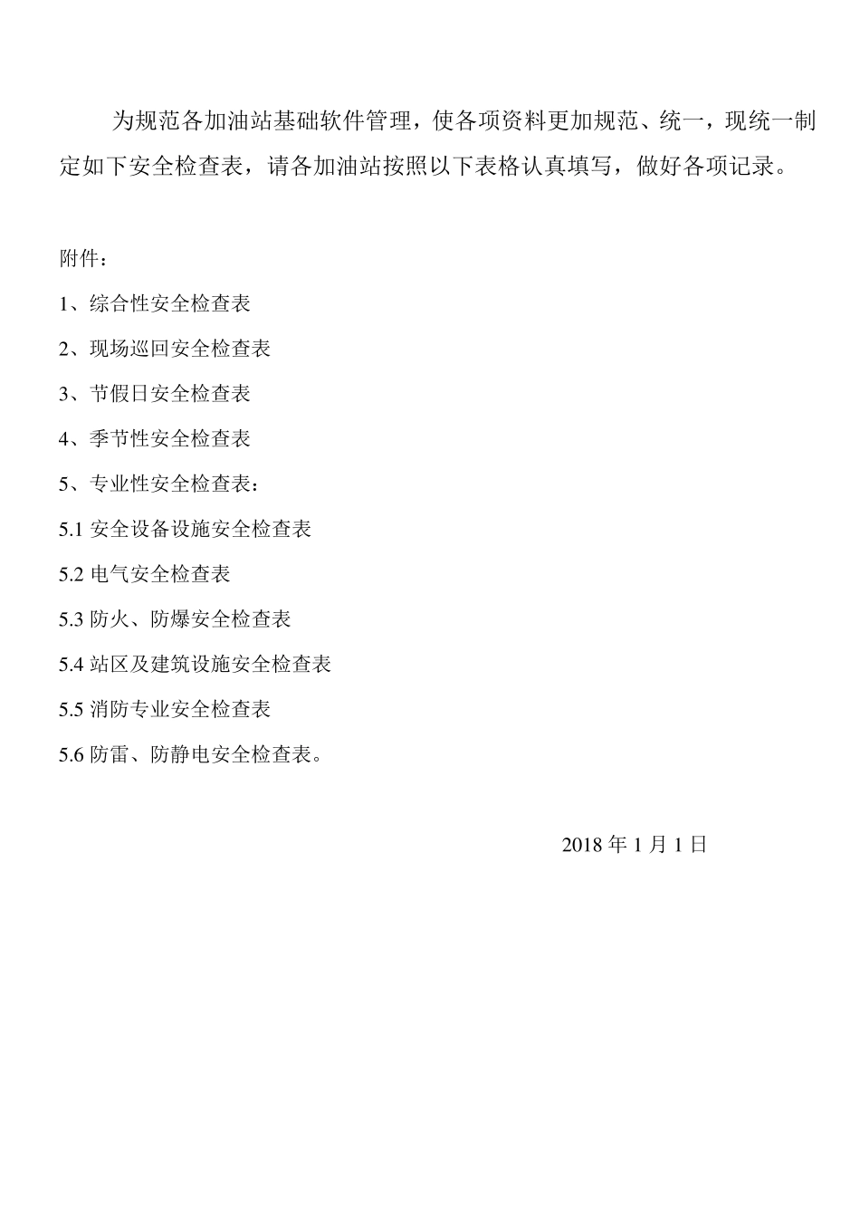 加油站各类安全检查表_第2页