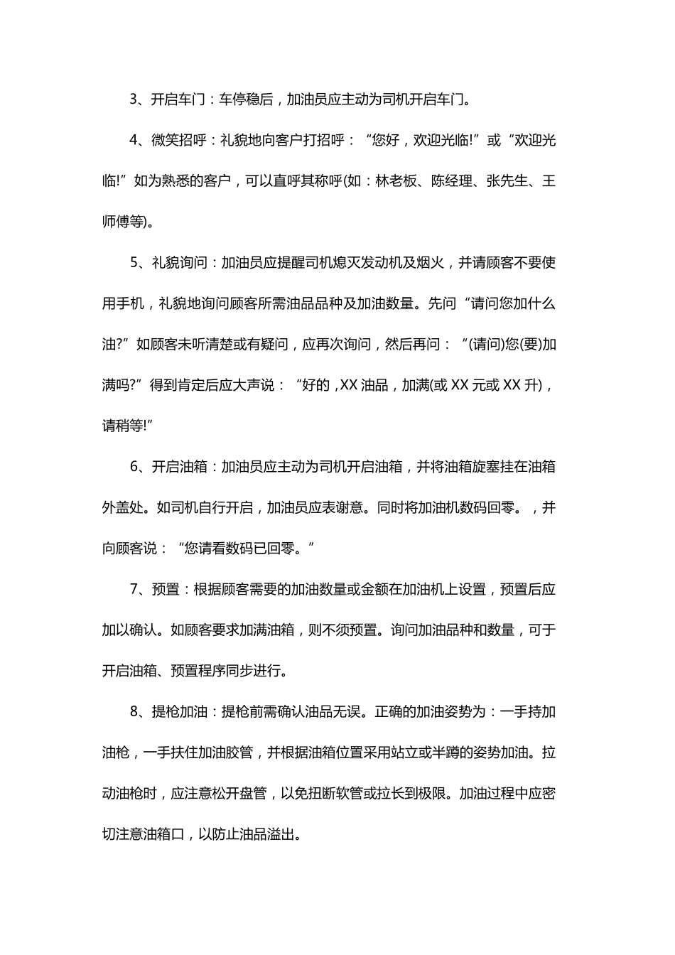 加油站员工培训内容_第2页