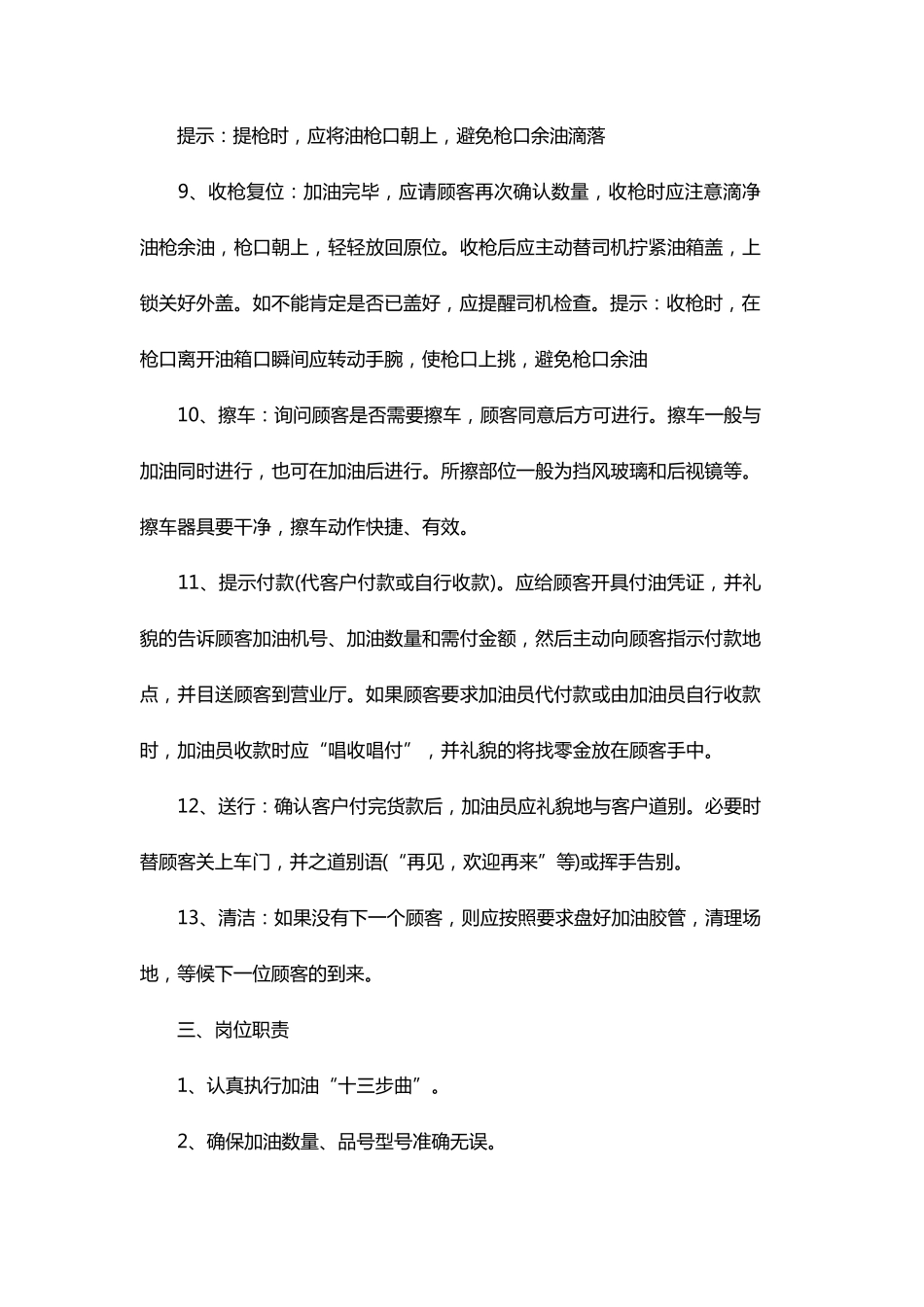 加油站员工培训内容_第3页