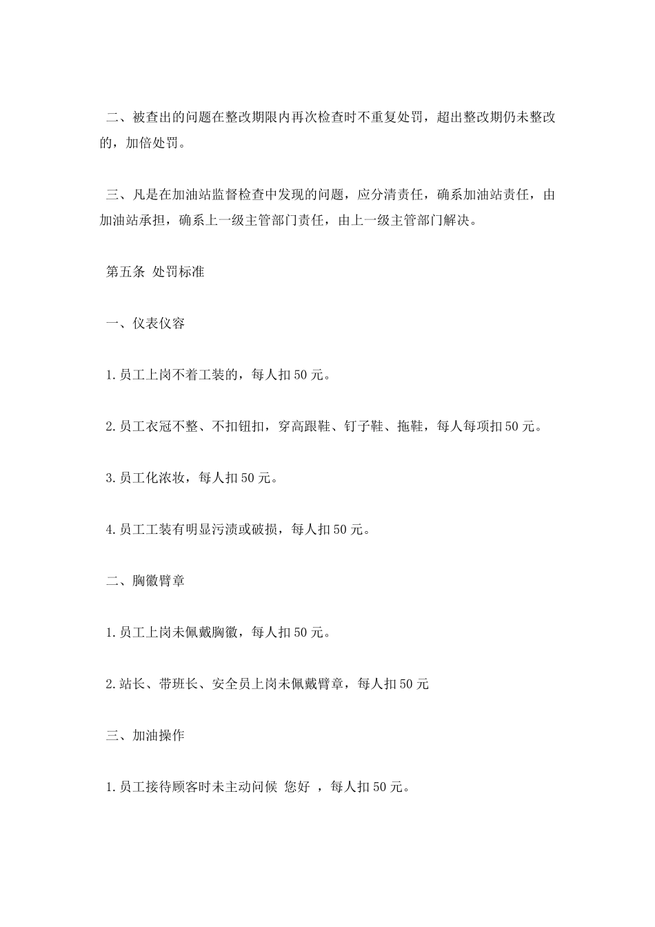 加油站员工奖惩制度_第2页