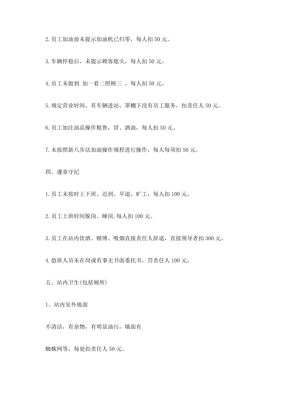 加油站员工奖惩制度_第3页