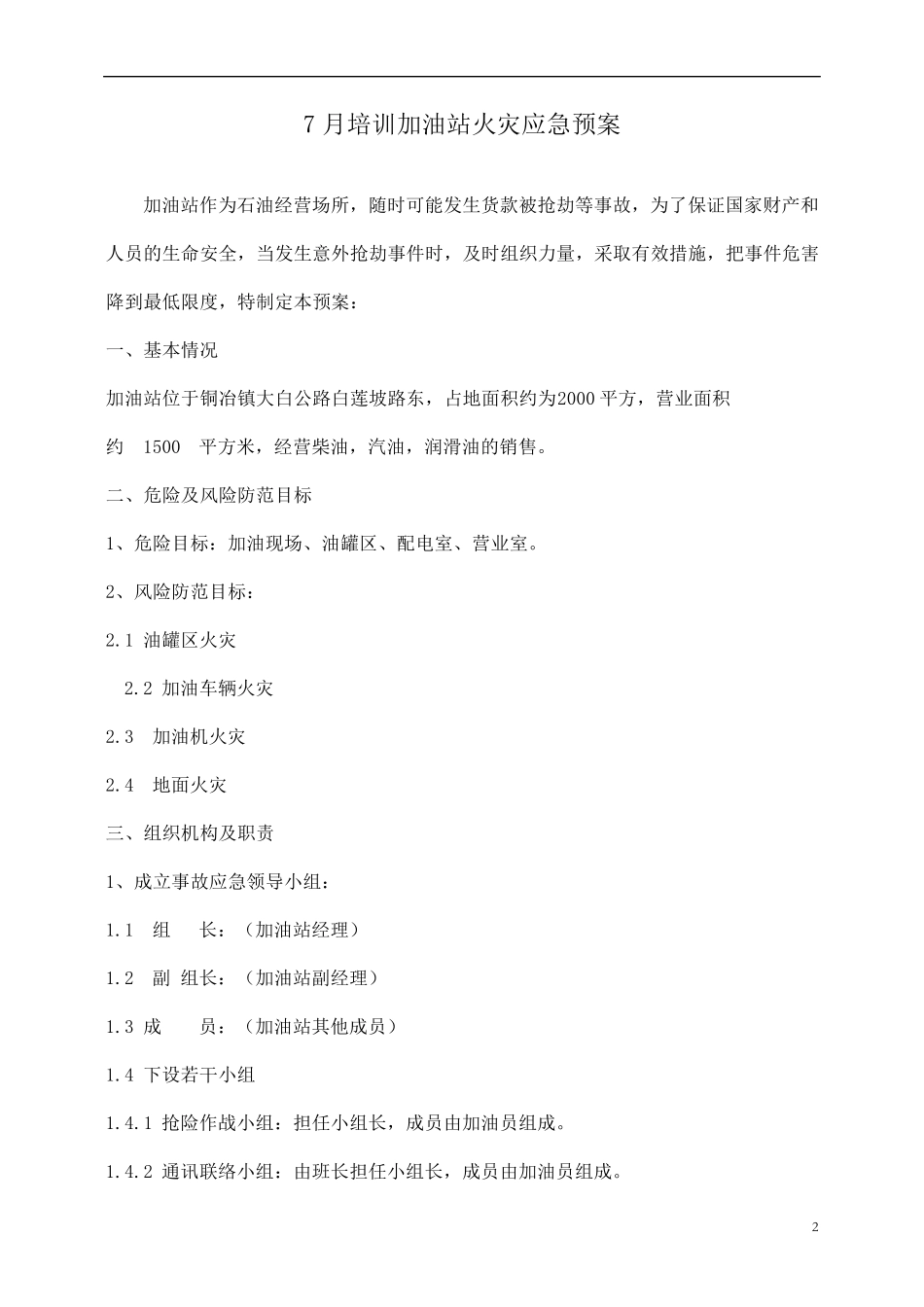 加油站员工安全培训计划_第2页