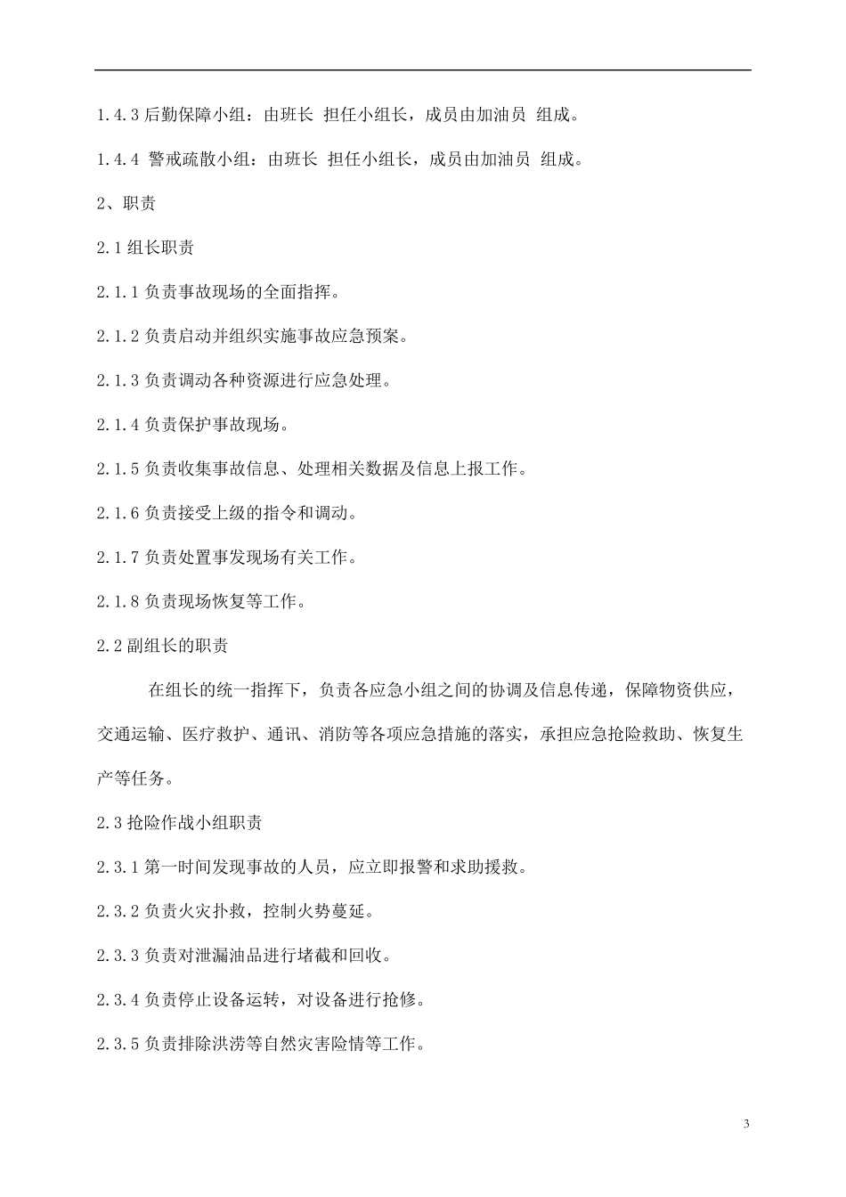 加油站员工安全培训计划_第3页