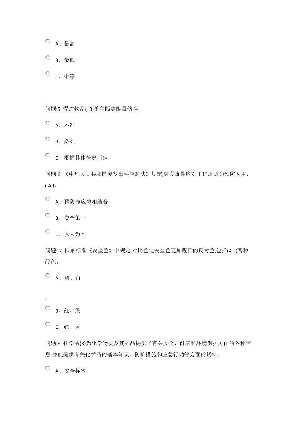 加油站员工教育培训考试试卷_第2页