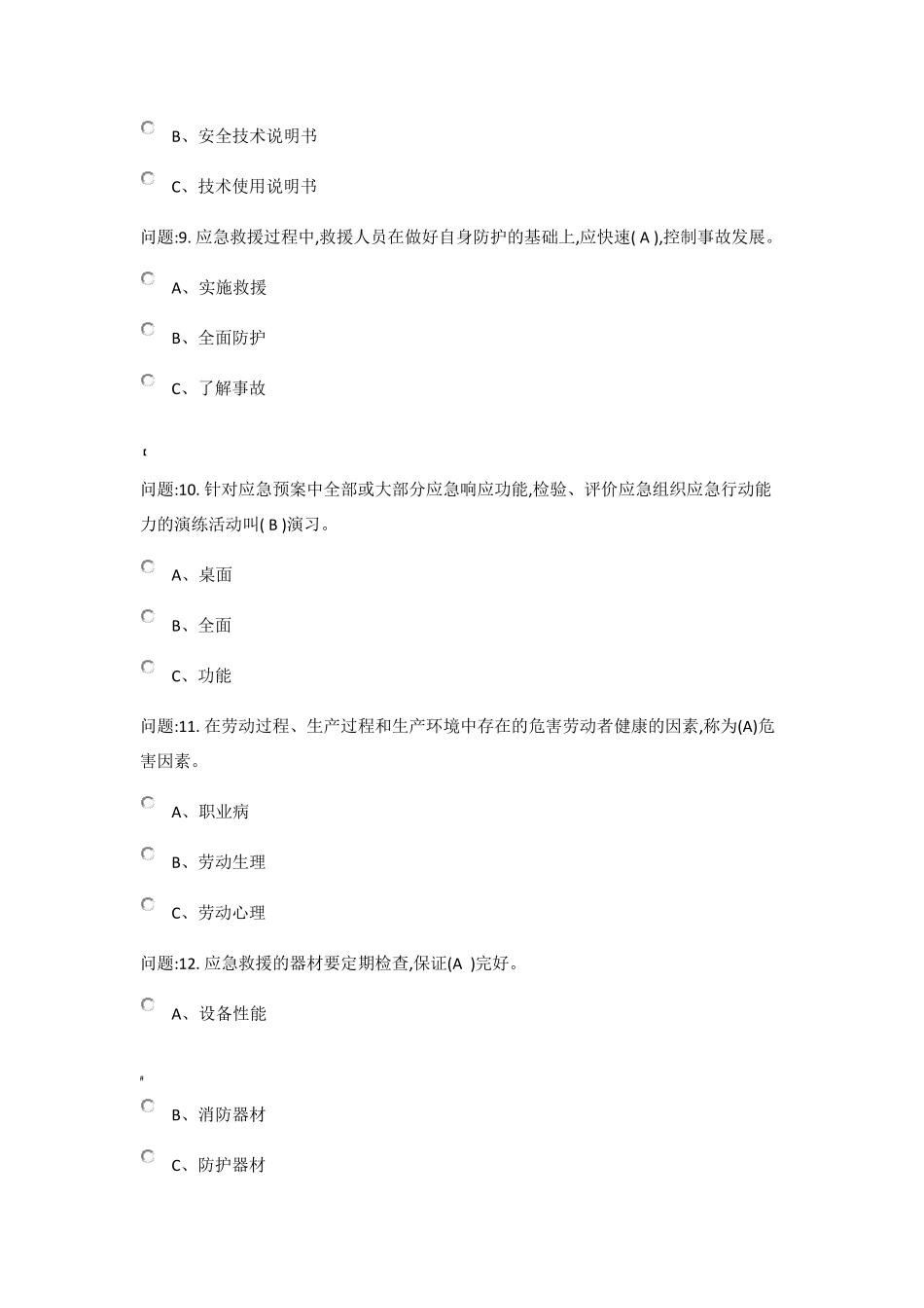加油站员工教育培训考试试卷_第3页