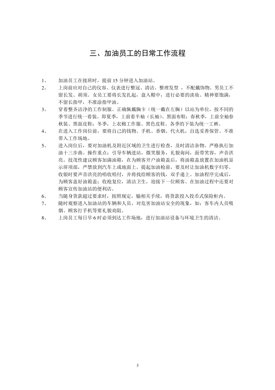 加油站员工日常工作流程_第3页