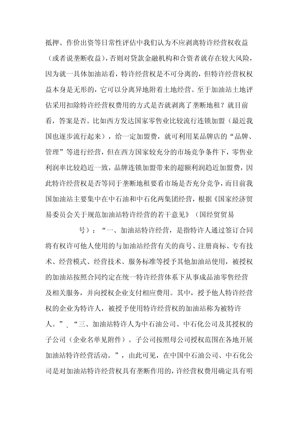 加油站土地评估_第2页