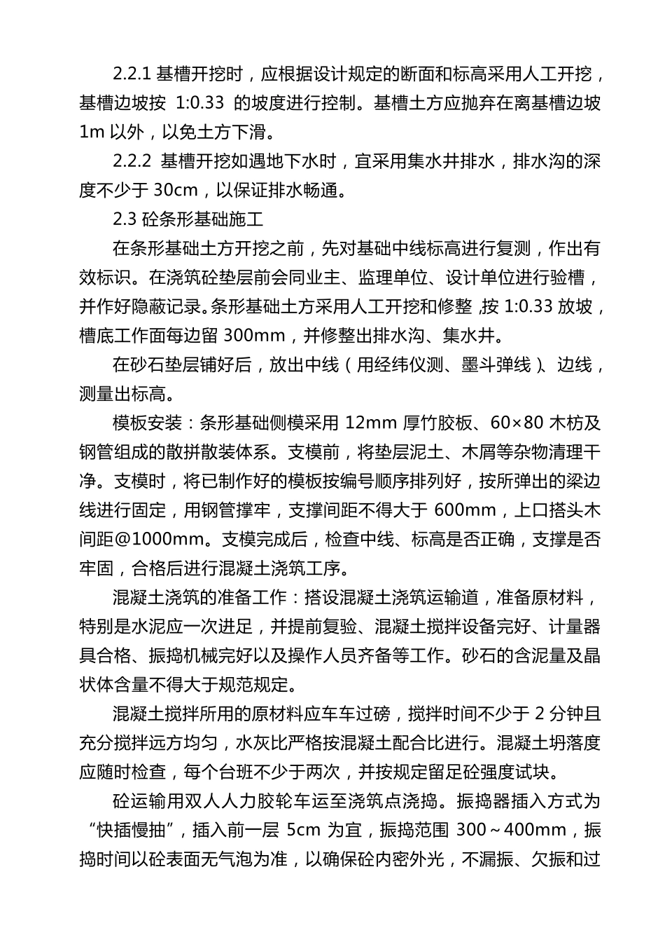 加油站土建施工方案_第2页