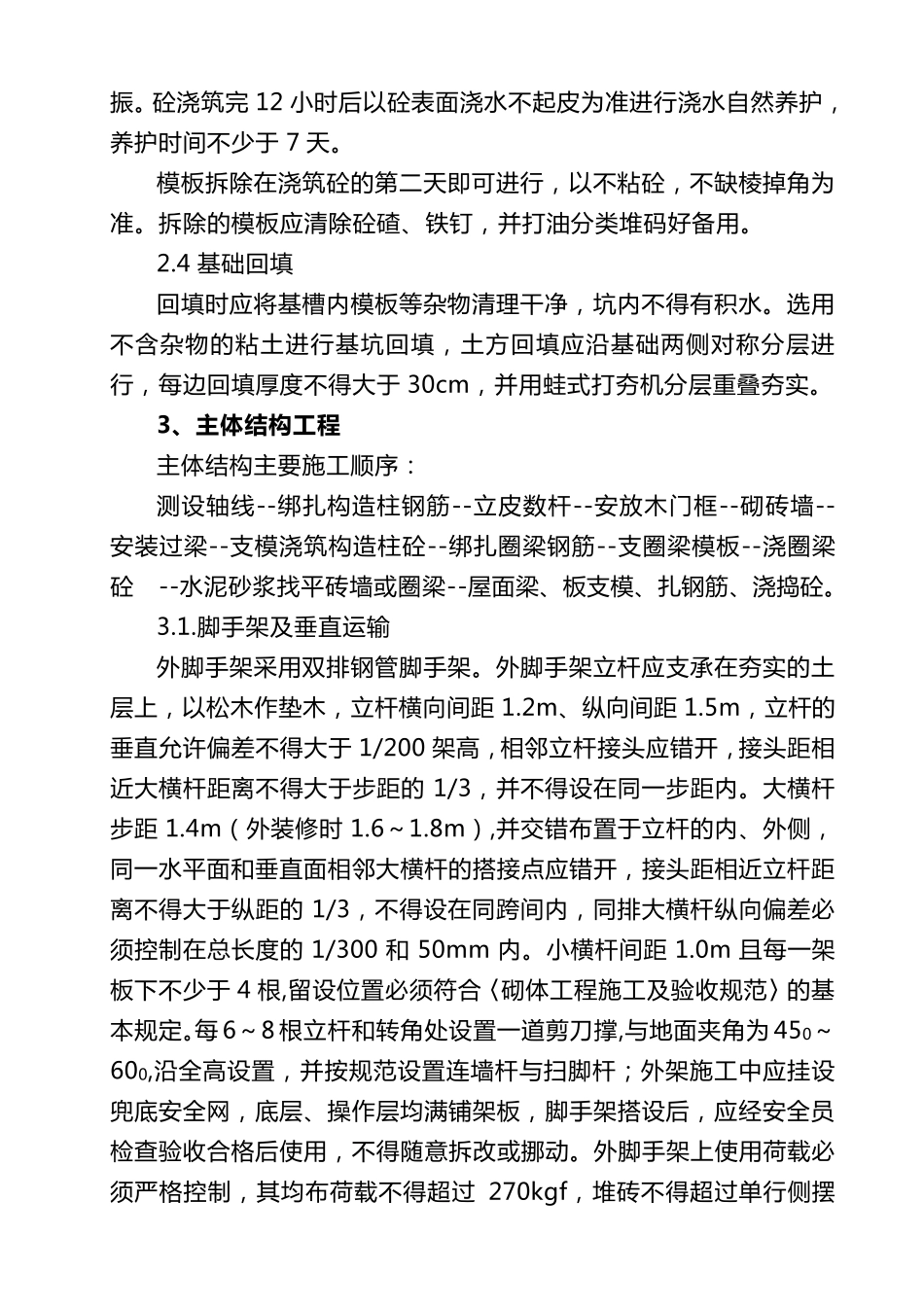 加油站土建施工方案_第3页