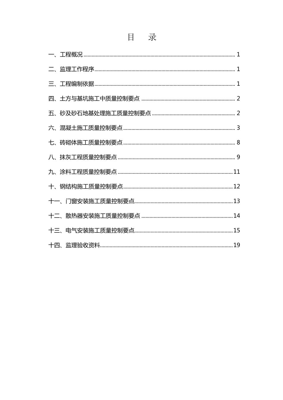 加油站土建监理细则_第2页