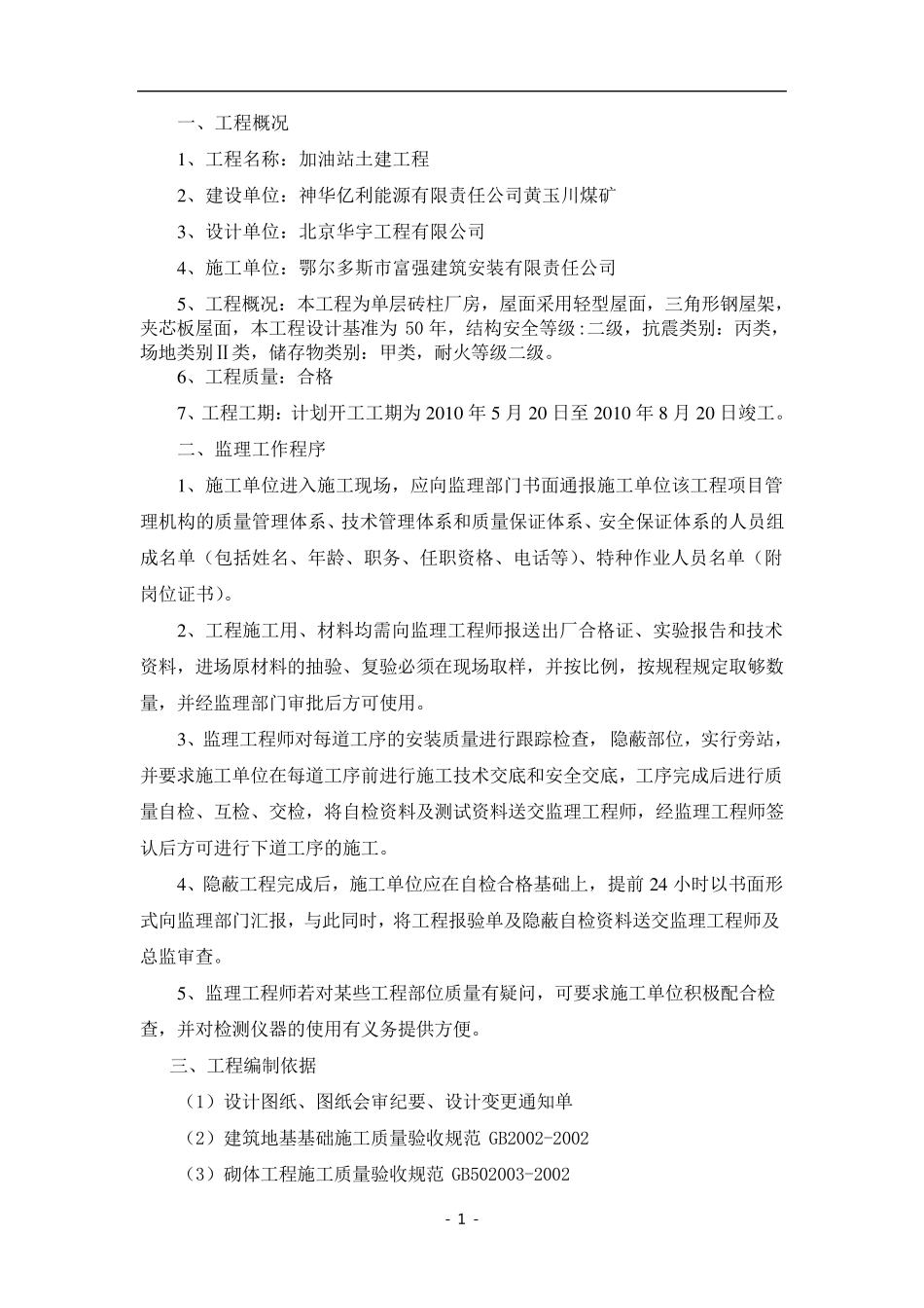 加油站土建监理细则_第3页