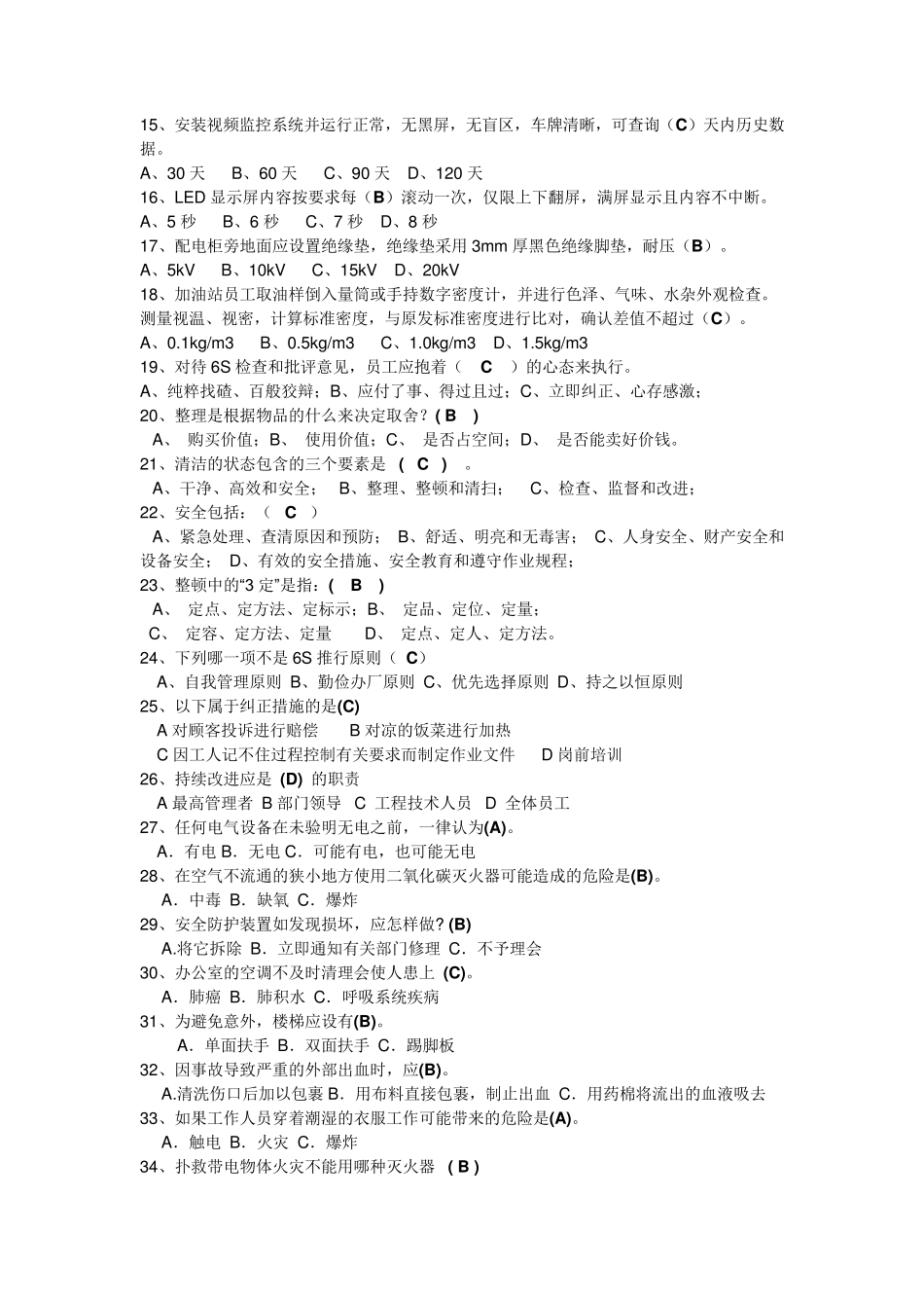 加油站培训考试试题_第2页