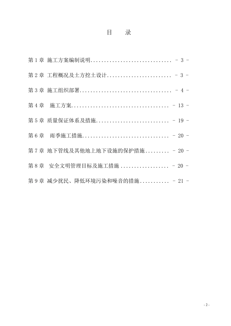 加油站基坑土方开挖施工方案_第2页
