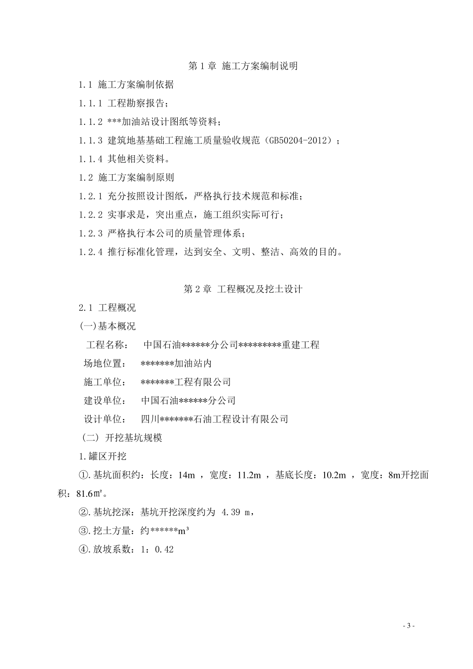 加油站基坑土方开挖施工方案_第3页