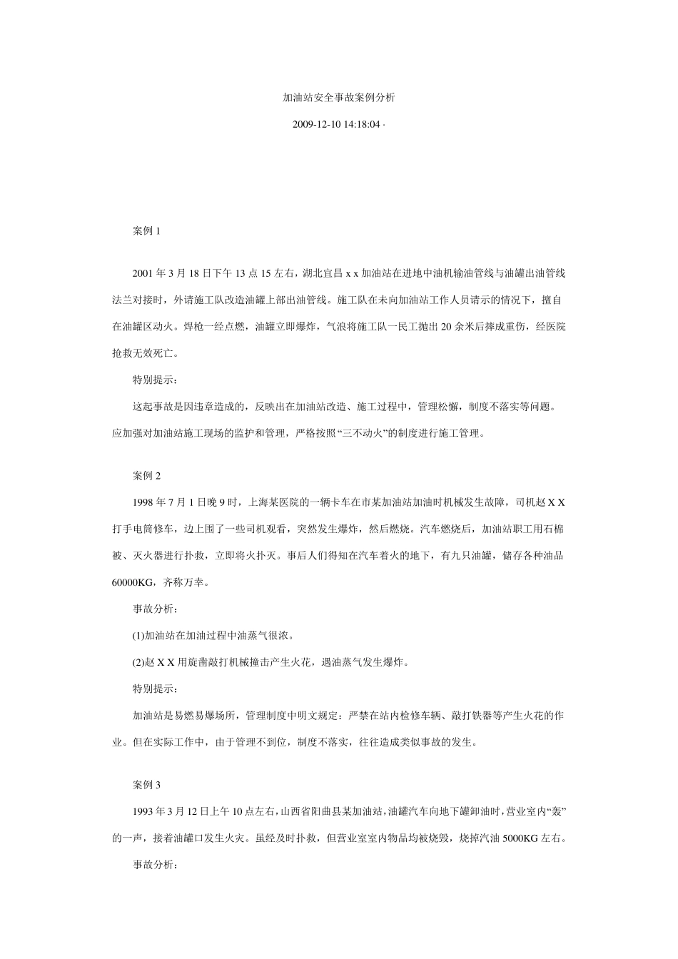 加油站安全事故案例分析_第1页