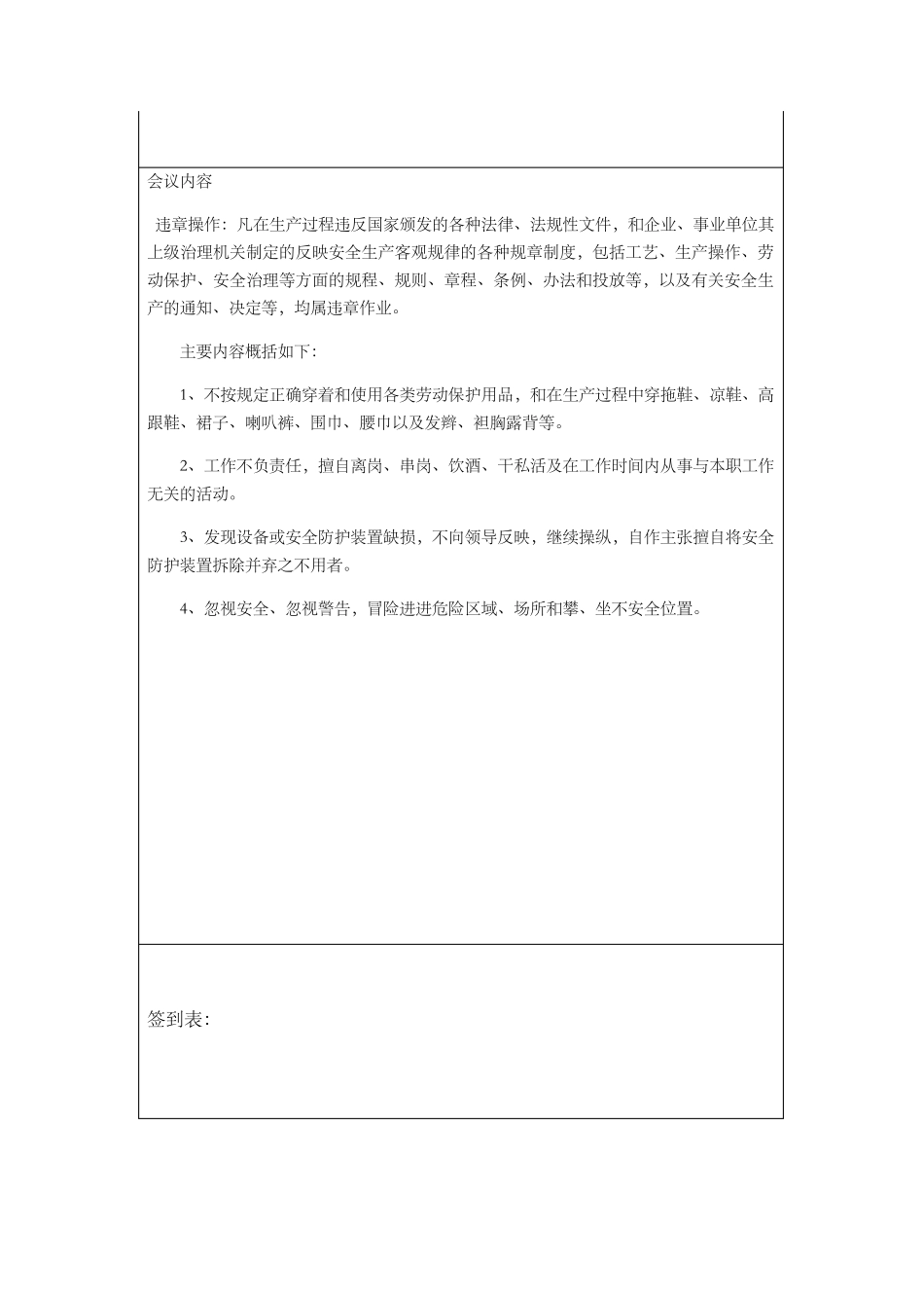 加油站安全会议记录大全_第3页