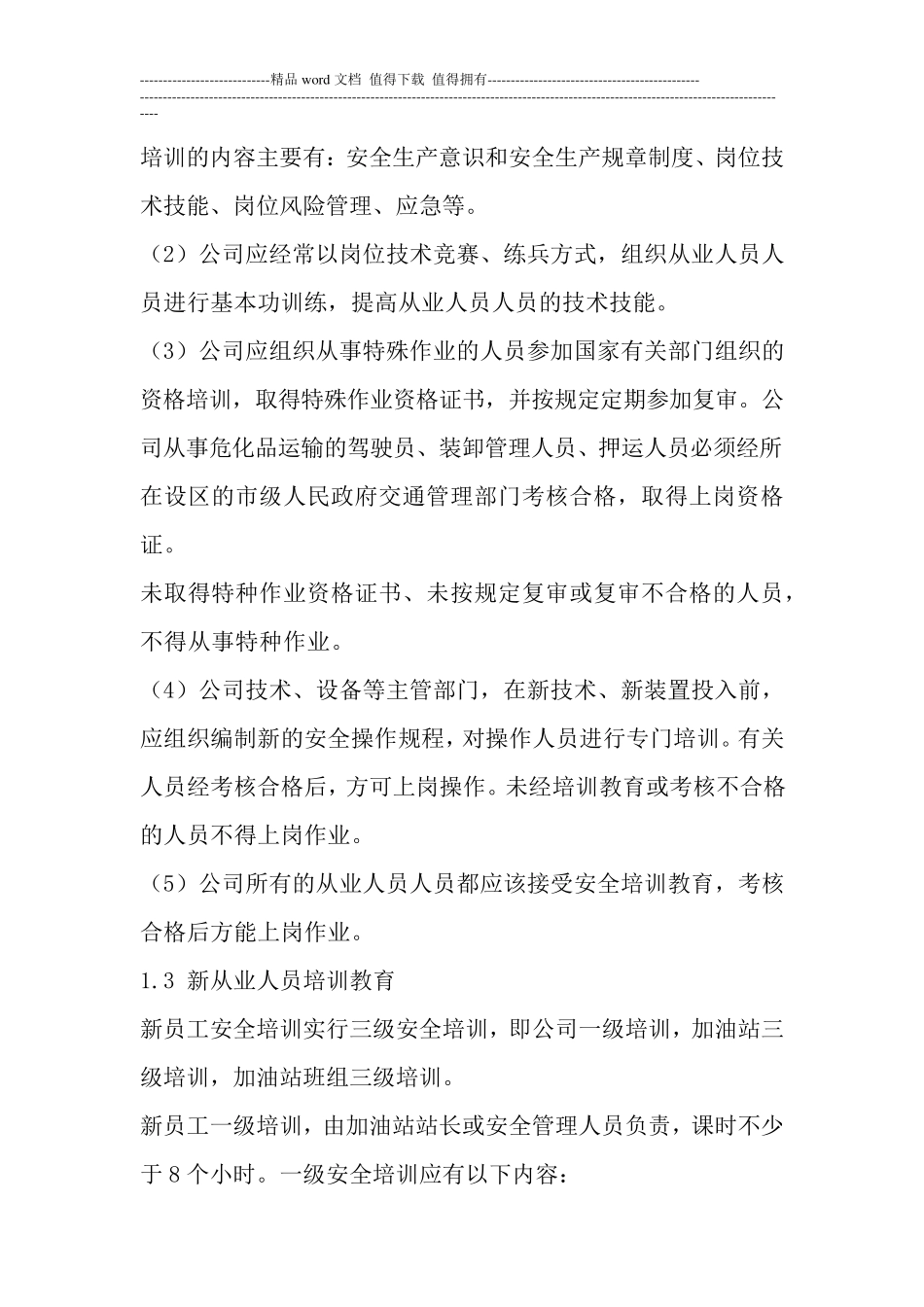 加油站安全培训教育制度_第2页