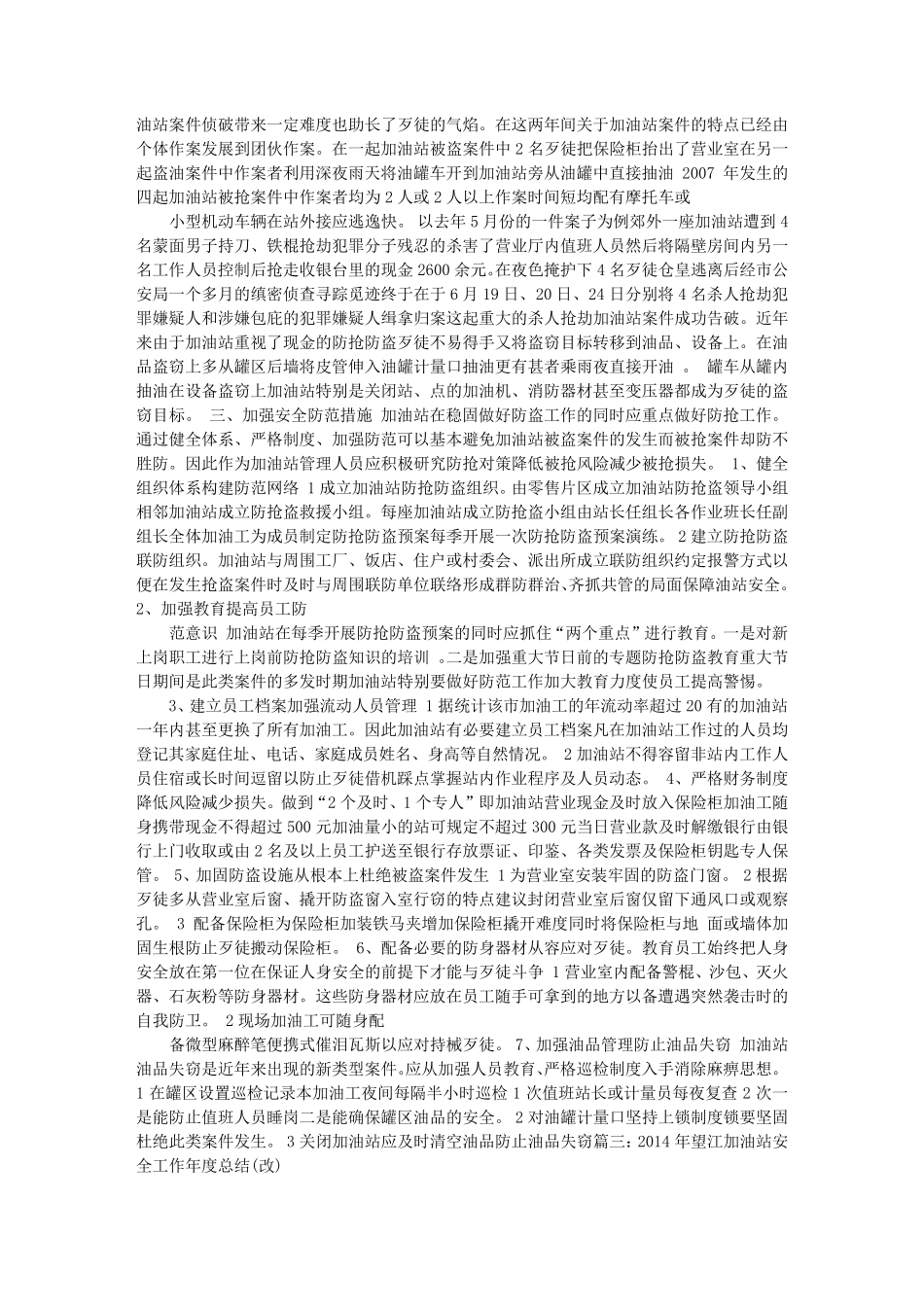 加油站安全工作总结_第2页