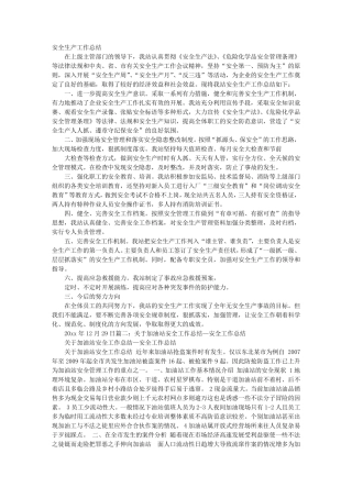 加油站安全工作总结