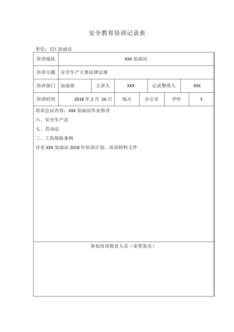 加油站安全教育培训记录表17_第2页