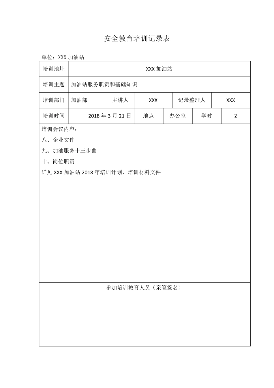 加油站安全教育培训记录表17_第3页
