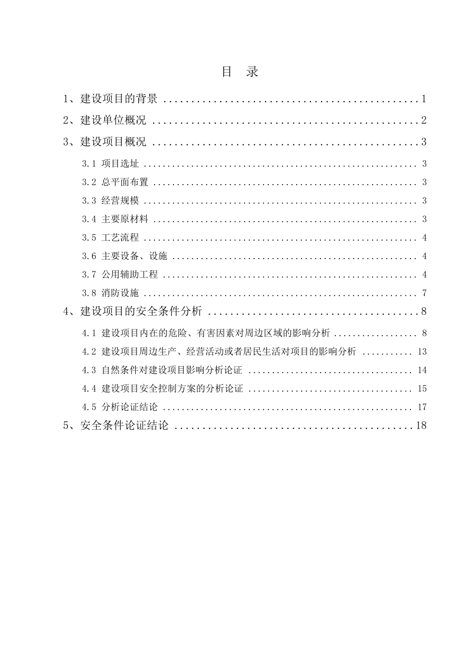 加油站安全条件论证_第2页