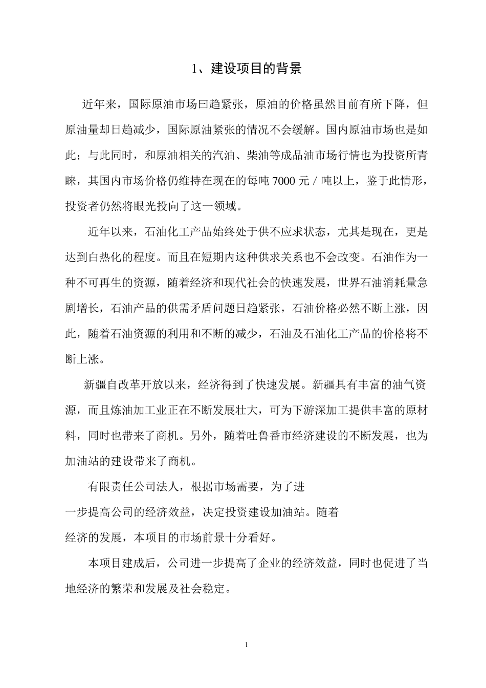 加油站安全条件论证_第3页