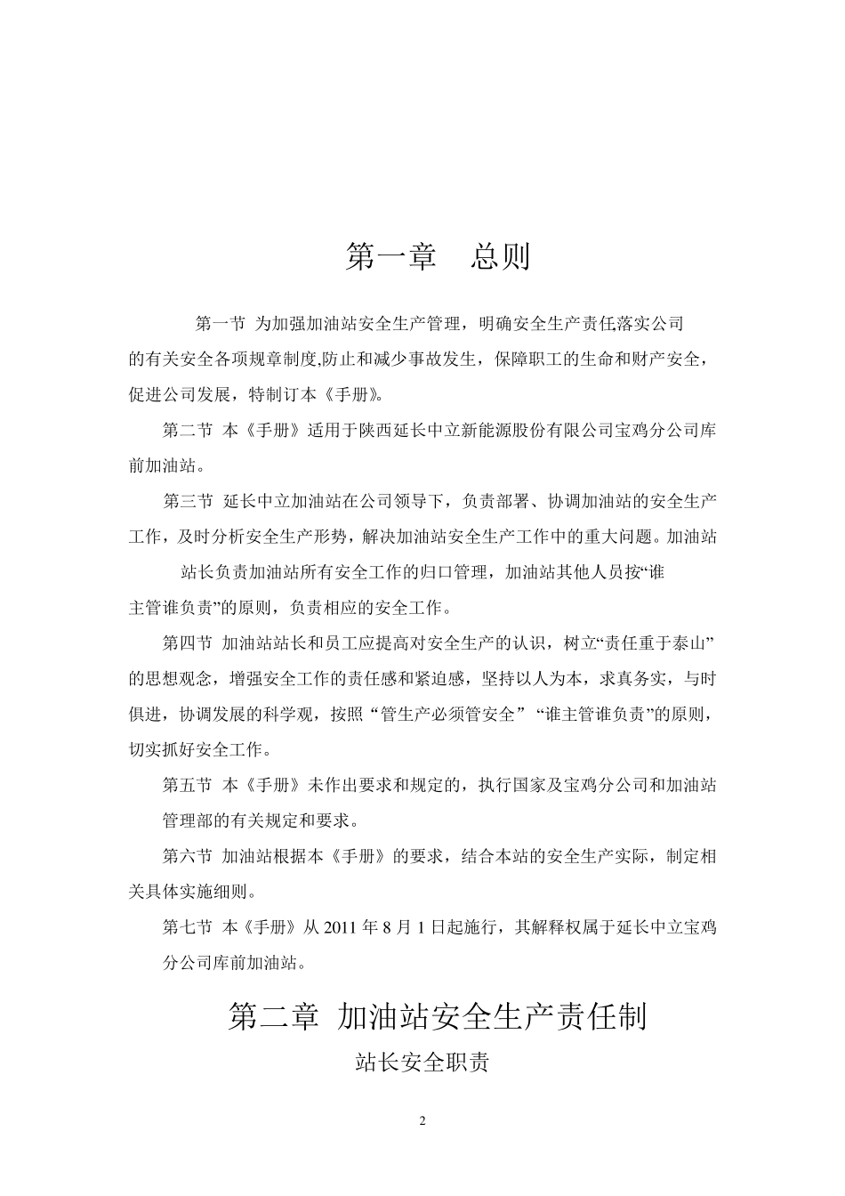 加油站安全标准化管理制度汇编_第2页