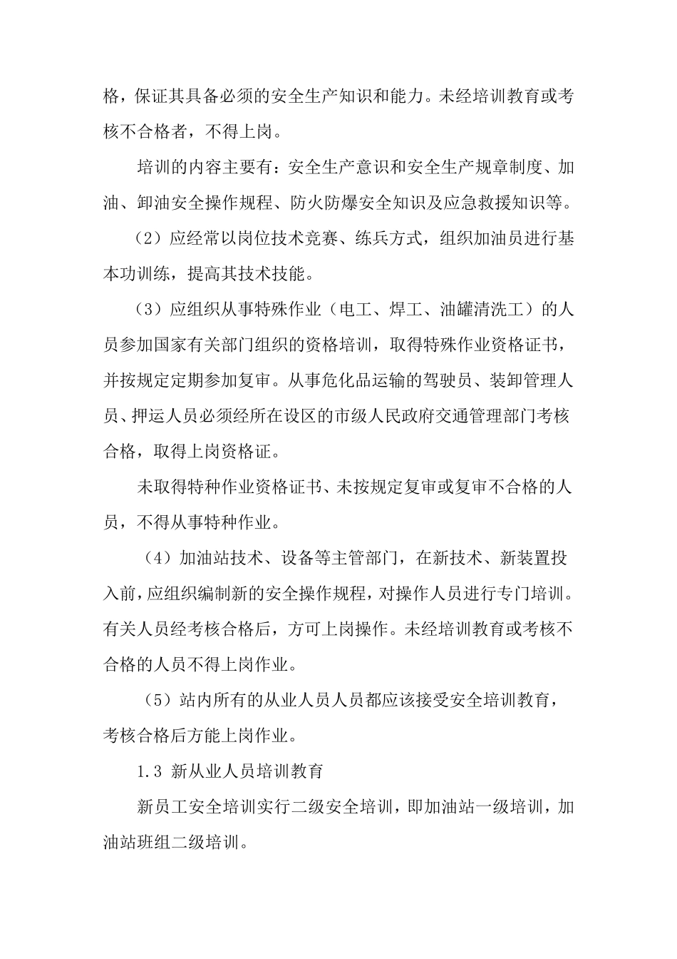 加油站安全生产培训教育制度_第2页
