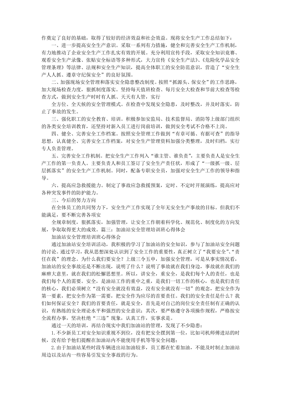 加油站安全生产学习心得_第2页