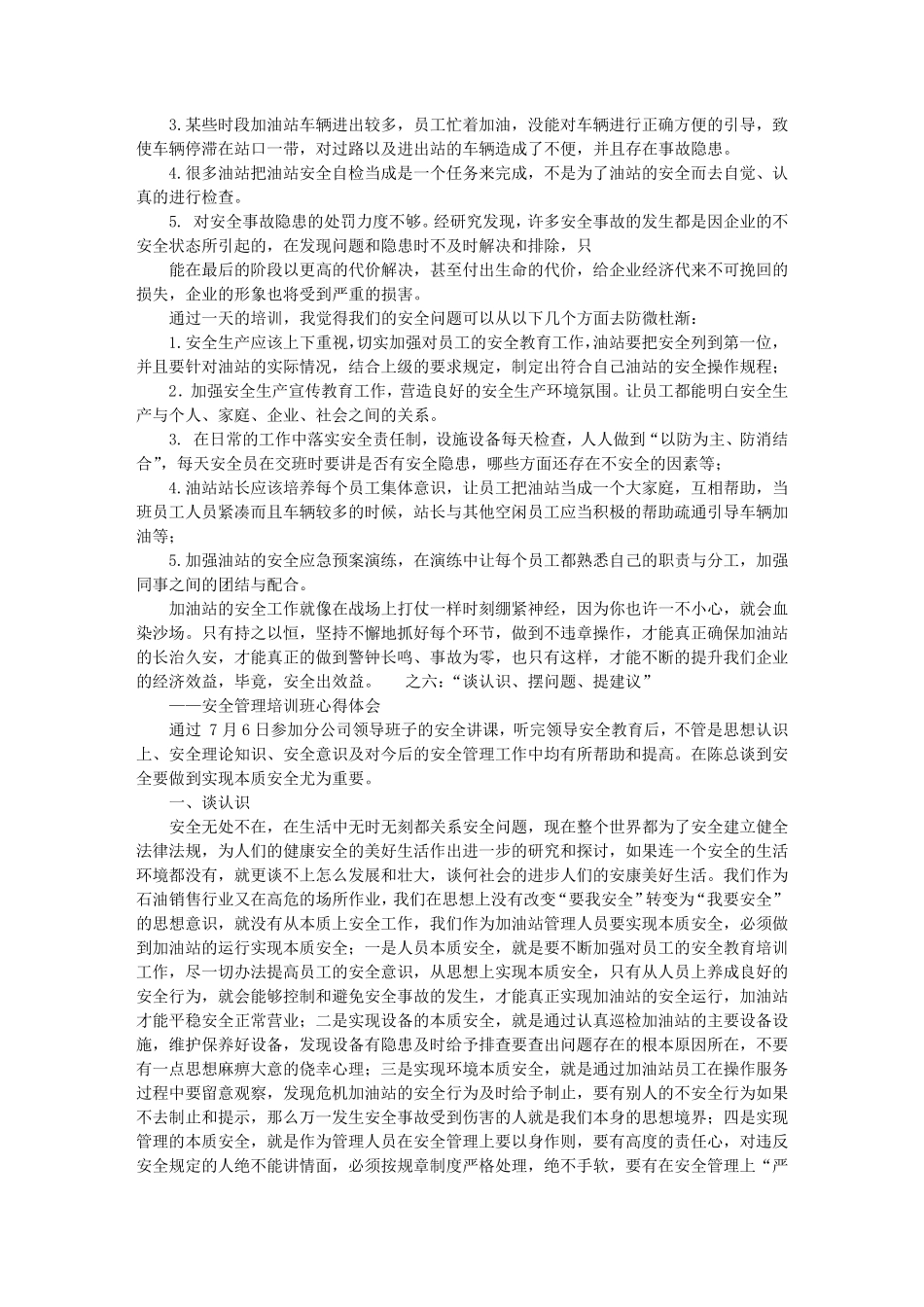 加油站安全生产学习心得_第3页