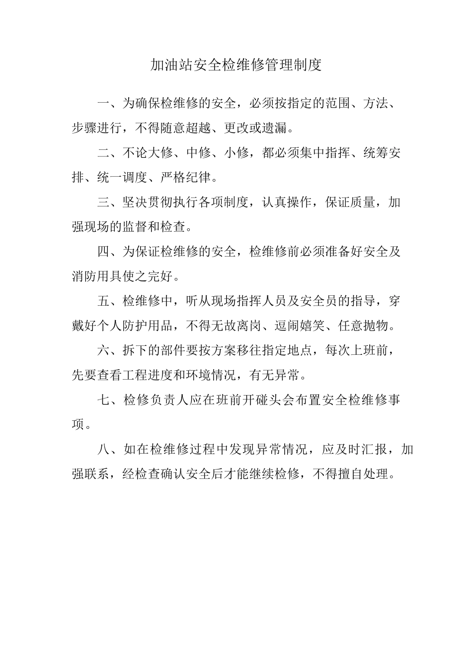 加油站安全生产管理制度_第2页