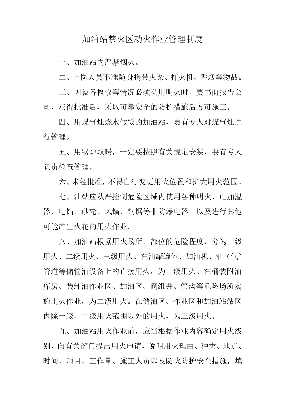 加油站安全生产管理制度_第3页