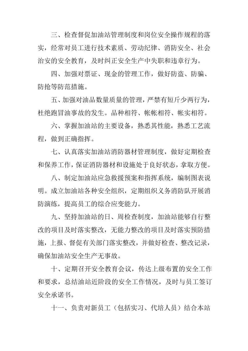 加油站安全生产考核制度_第2页