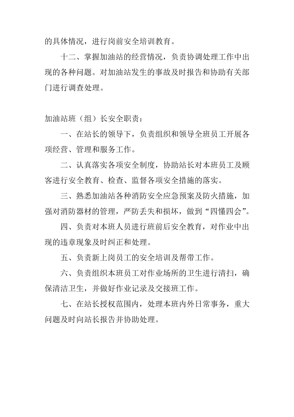 加油站安全生产考核制度_第3页