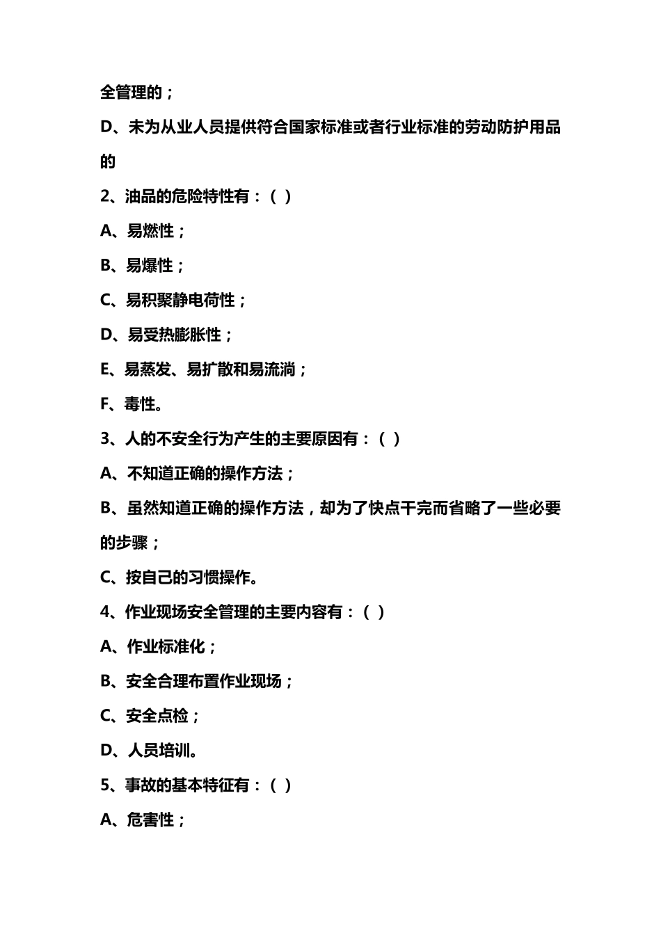 加油站安全生产考试题及答案_第3页