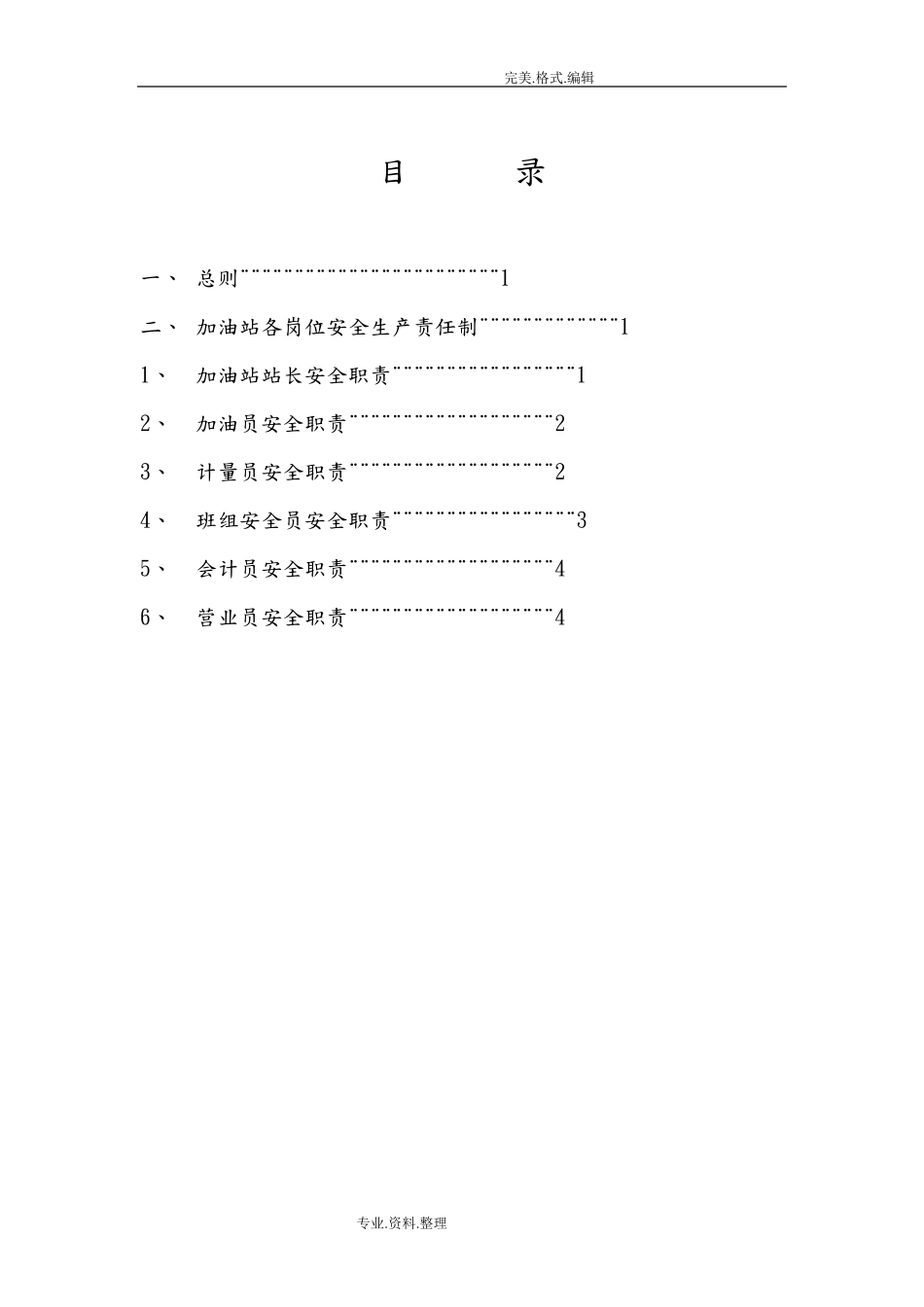 加油站安全生产责任制_第2页