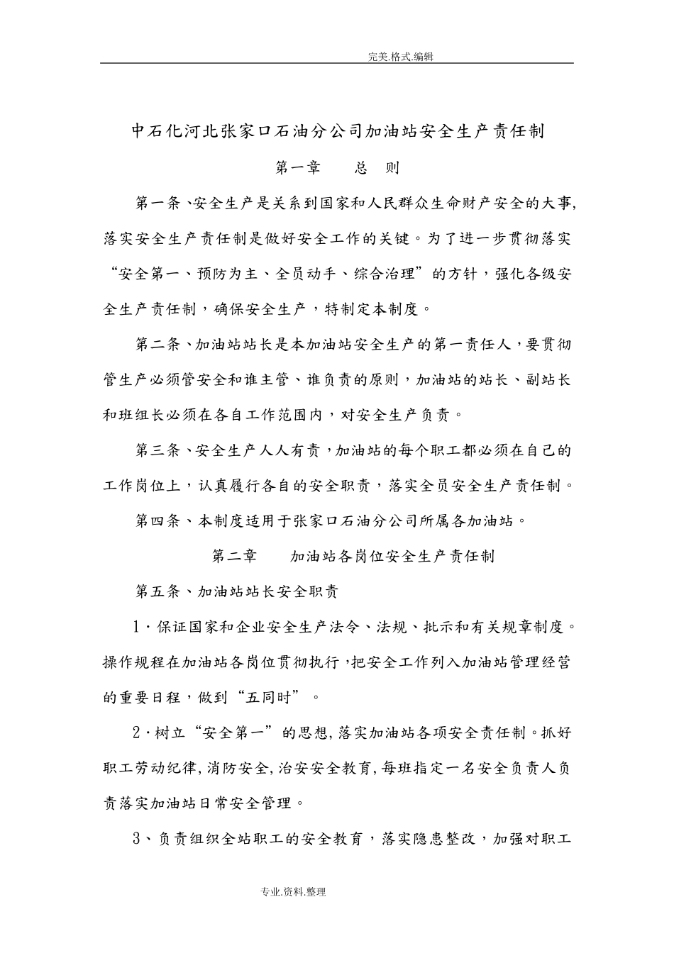 加油站安全生产责任制_第3页
